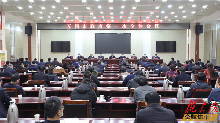 五屆慶陽市政府召開第一次全體會議