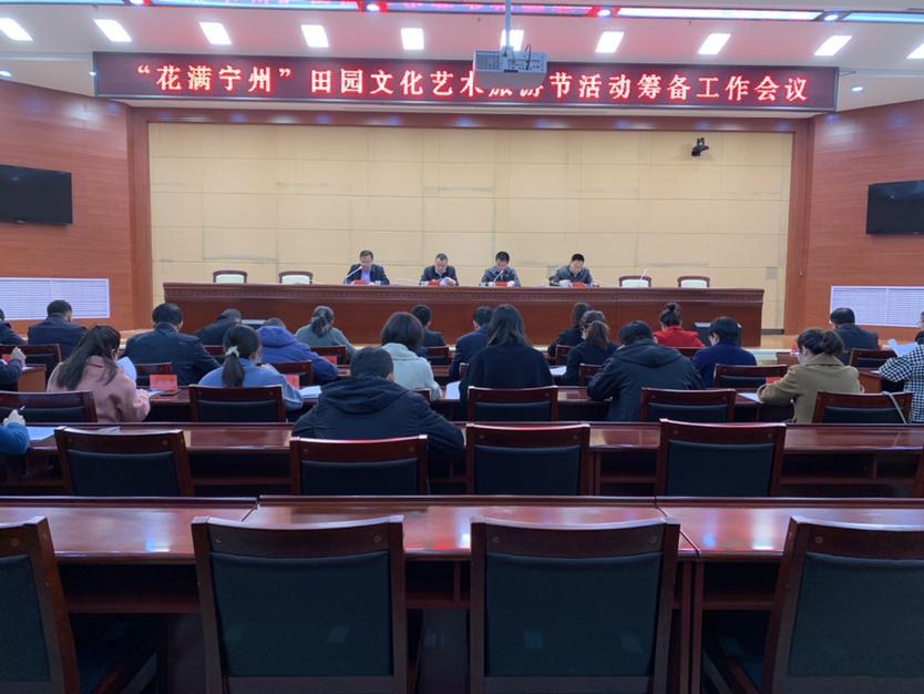 “花滿寧州”田園文化藝術旅游節活動籌備工作會議召開